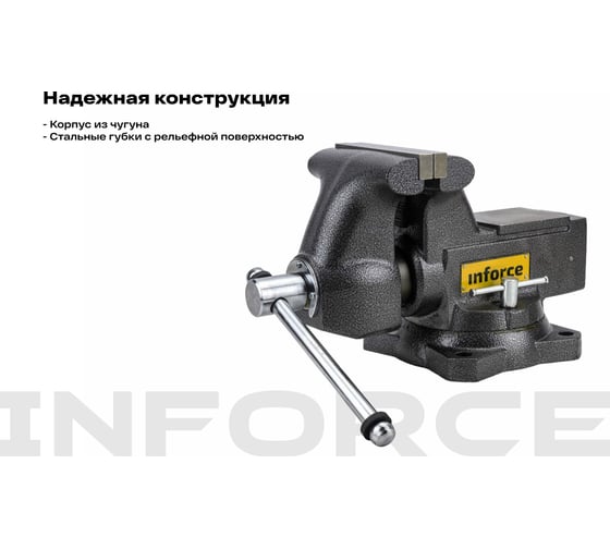 Поворотные слесарные тиски Inforce 165 мм 05-23-11