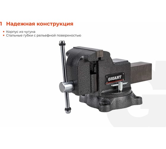 Поворотные слесарные тиски Gigant Professional 125 мм GP-BV-125