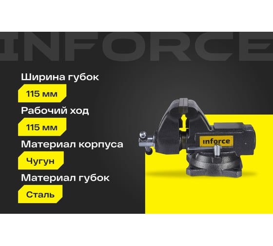 Поворотные слесарные тиски Inforce 115 мм 05-23-09
