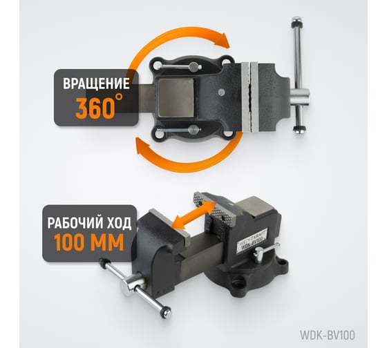 Профессиональные слесарные тиски WIEDERKRAFT поворотные, с наковальней, 100 мм WDK-BV100