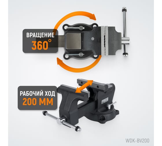 Профессиональные слесарные тиски WIEDERKRAFT поворотные, с наковальней, 200 мм WDK-BV200