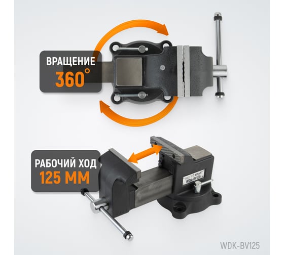 Профессиональные слесарные тиски WIEDERKRAFT поворотные, с наковальней, 125 мм WDK-BV125
