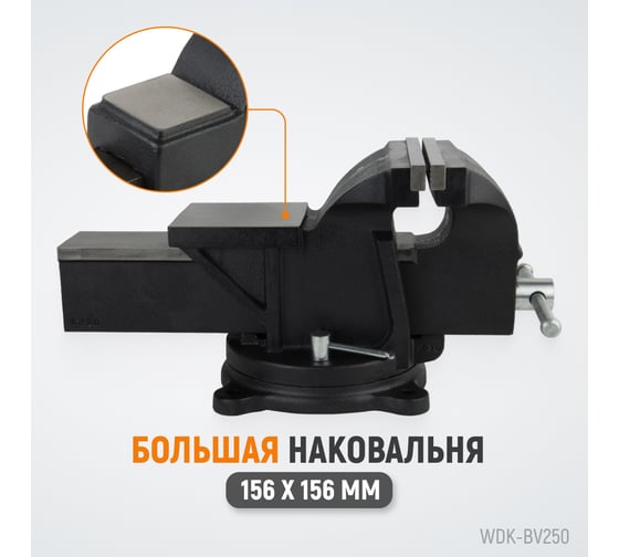 Профессиональные слесарные тиски WIEDERKRAFT поворотные, с наковальней, 250 мм WDK-BV250