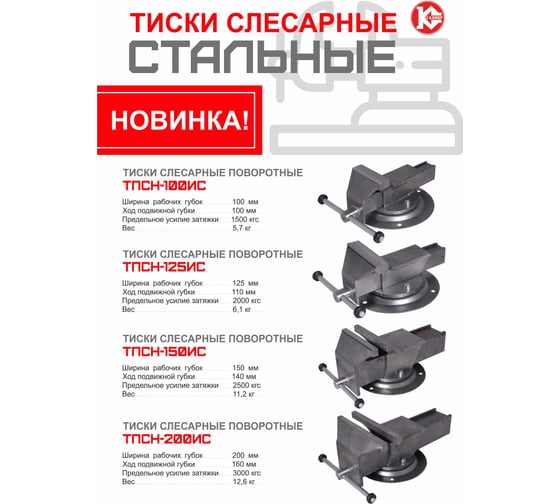Слесарные поворотные тиски Калибр ТПСН-200ИС (200мм, стальные) 00000079693