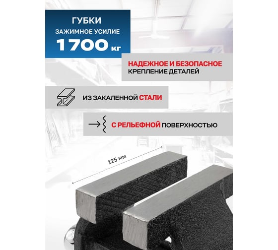 Стальные тиски с наковальней Forsage 5"-125мм F-6540705 (18548)