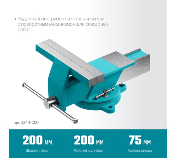 Стальные слесарные тиски СИБИН 200 мм 3244-200