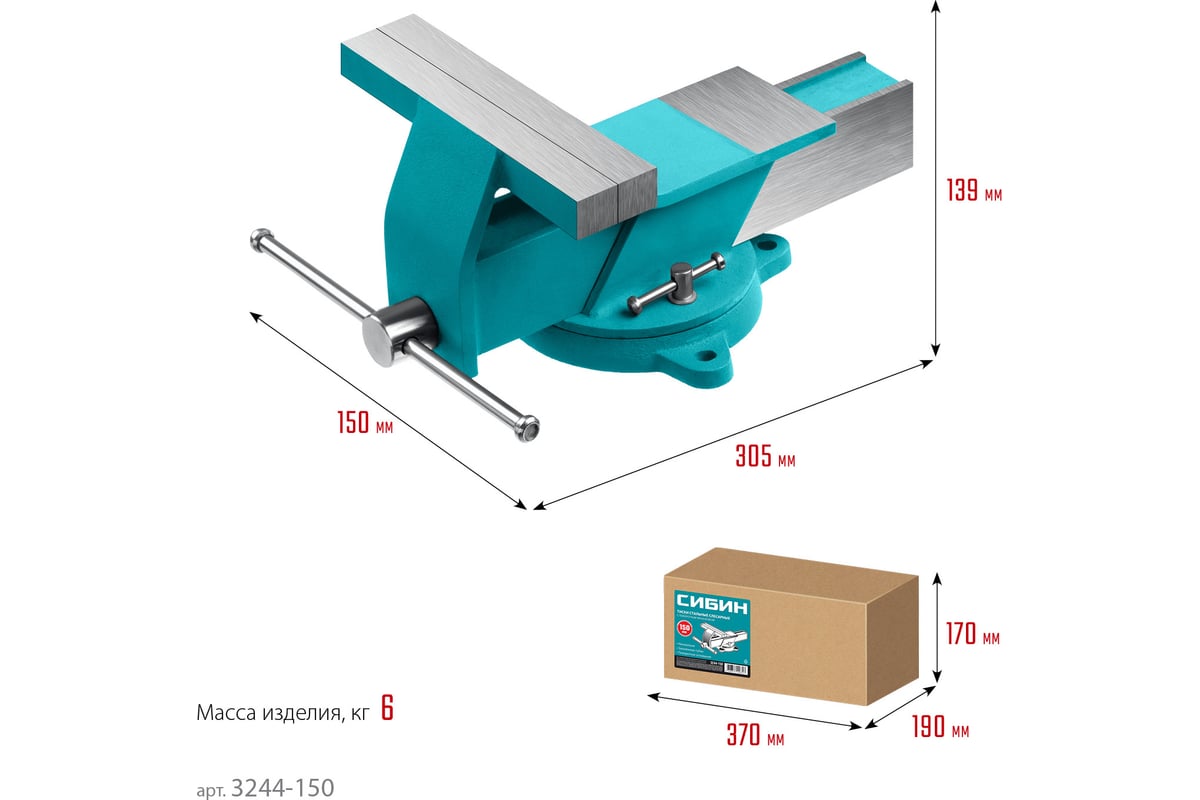 Стальные слесарные тиски СИБИН 150 мм 3244-150 - выгодная цена, отзывы,  характеристики, фото - купить в Москве и РФ