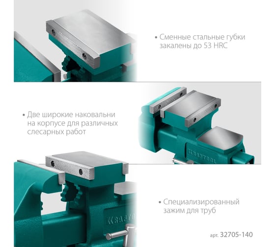 Слесарные тиски KRAFTOOL Reversible 140 мм, расход 273 мм 32705-140