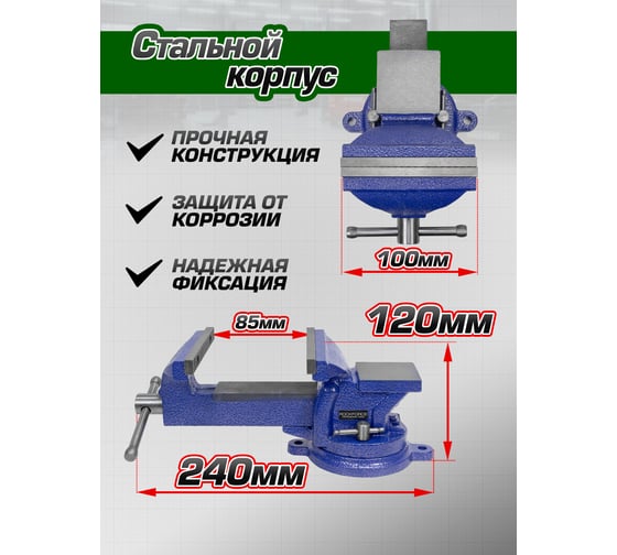 Стальные поворотные тиски с наковальней Rockforce 4", 100 мм RF-6540204W(58919)