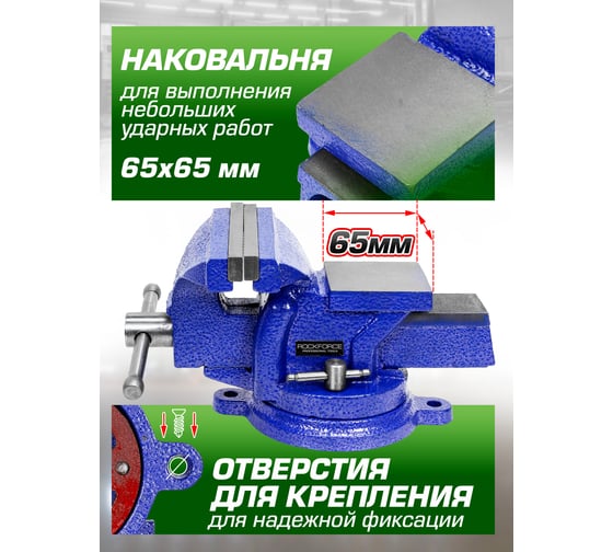 Стальные поворотные тиски с наковальней Rockforce 4", 100 мм RF-6540204W(58919)