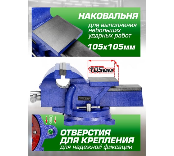 Стальные поворотные тиски с наковальней Rockforce 8", 200 мм RF-6540208W(58921)