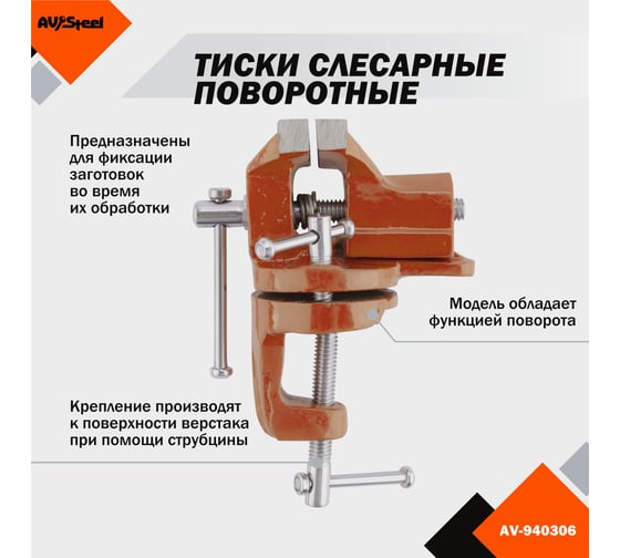 Слесарные настольные поворотные тиски AV Steel 60мм AV-940306