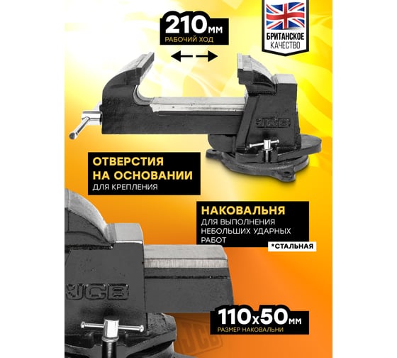 Тиски стальные поворотные с наковальней JCB 8", 200мм JCB-6540308(58992)