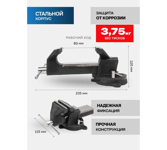 Тиски Forsage стальные, усиленные, поворотные, с наковальней 3"-80мм F-6540903(47309)