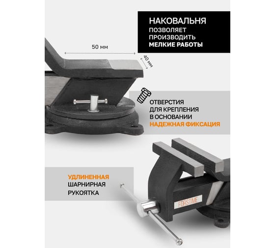 Тиски стальные поворотные с наковальней FORSTIME 3"-80мм FT-6540803(59917)