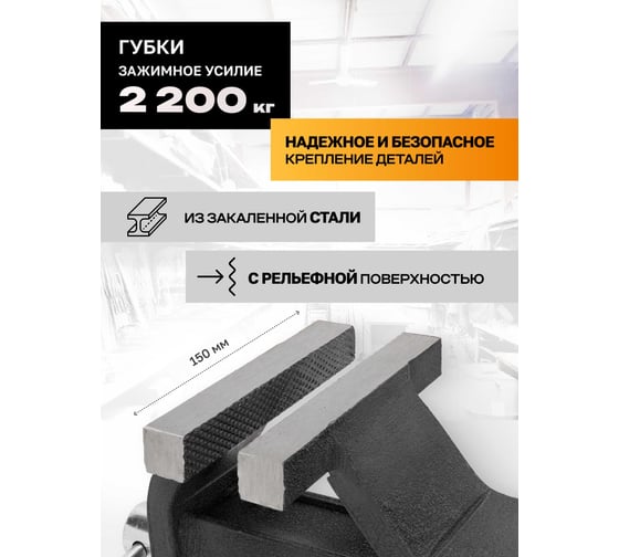 Тиски стальные поворотные с наковальней FORSTIME 6"-150мм FT-6540806(59920)