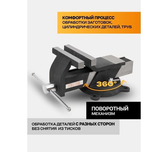 Тиски стальные поворотные с наковальней FORSTIME 6"-150мм FT-6540806(59920)
