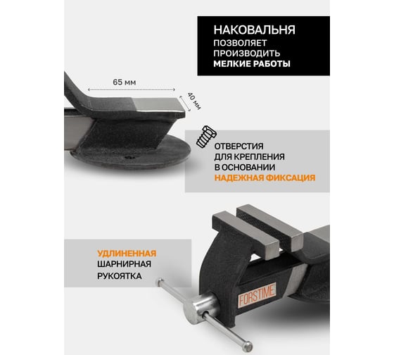 Тиски стальные с наковальней FORSTIME 4"-100мм FT-6540704(59913)