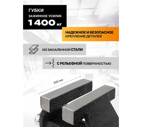 Тиски стальные с наковальней FORSTIME 4"-100мм FT-6540704(59913)