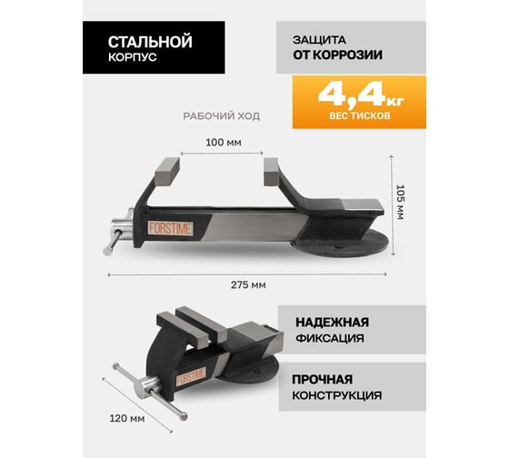 Тиски стальные с наковальней FORSTIME 4"-100мм FT-6540704(59913)
