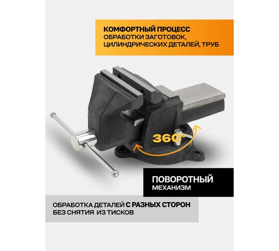 Тиски стальные усиленные поворотные с наковальней FORSTIME 5"-125мм FT-6540905(59924)
