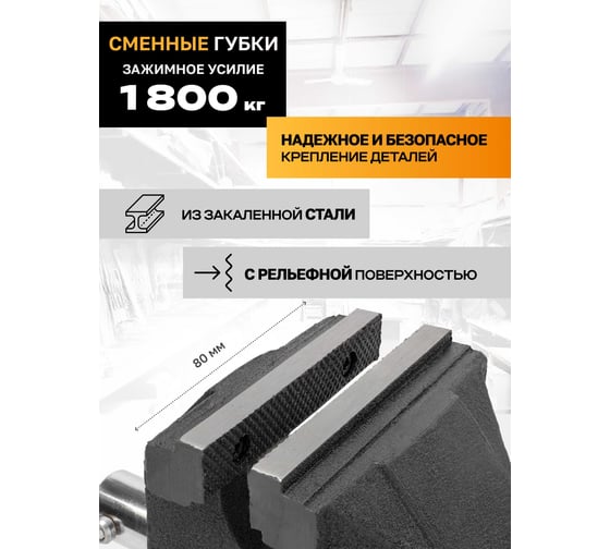 Тиски стальные усиленные поворотные с наковальней FORSTIME 3"-80мм FT-6540903(59922)