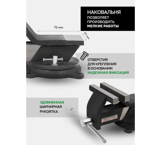 Тиски стальные поворотные с наковальней Rockforce 8"-200 мм RF-6540808(59931)