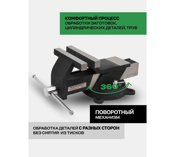 Тиски стальные поворотные с наковальней Rockforce 8"-200 мм RF-6540808(59931)