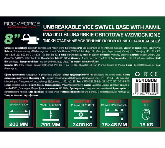 Тиски стальные усиленные поворотные с наковальней Rockforce 8"-200 мм RF-6540908(59933)