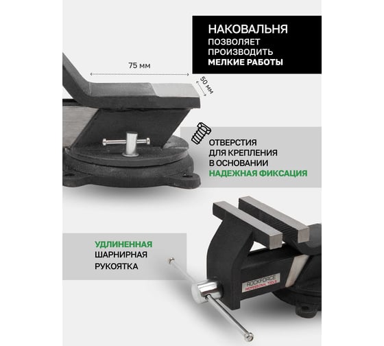 Тиски стальные поворотные с наковальней Rockforce 6"-150 мм RF-6540806(59930)