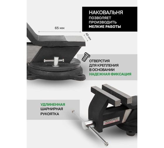 Тиски стальные поворотные с наковальней Rockforce 4" - 100 мм RF-6540804(59928)