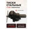 Тиски стальные поворотные с наковальней FORSTIME 5" (125мм) FT-6540105(60287) 2