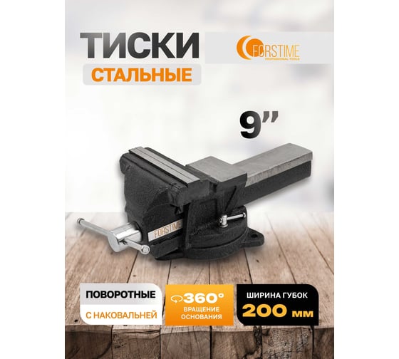 Тиски стальные поворотные с наковальней FORSTIME 8" (200мм) FT-6540108(60289)