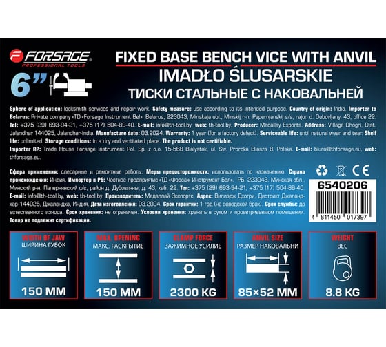 Тиски стальные с наковальней Forsage 6"-150мм F-6540206(7657)