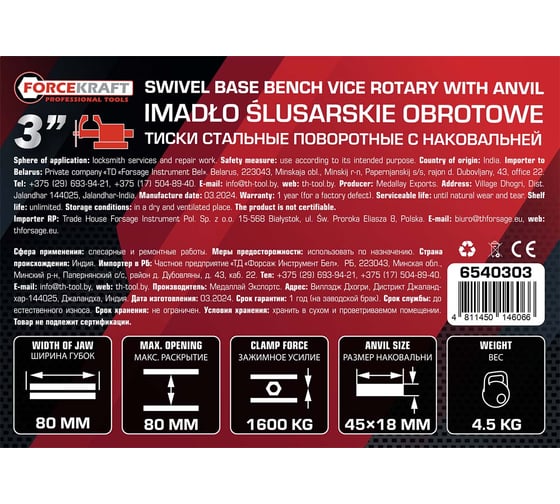 Тиски Forcekraft стальные поворотные с наковальней 3", 80мм FK-6540303(60296)