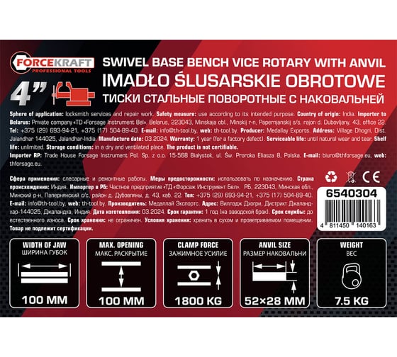 Тиски Forcekraft стальные поворотные с наковальней 4" 100мм FK-6540304(60297)