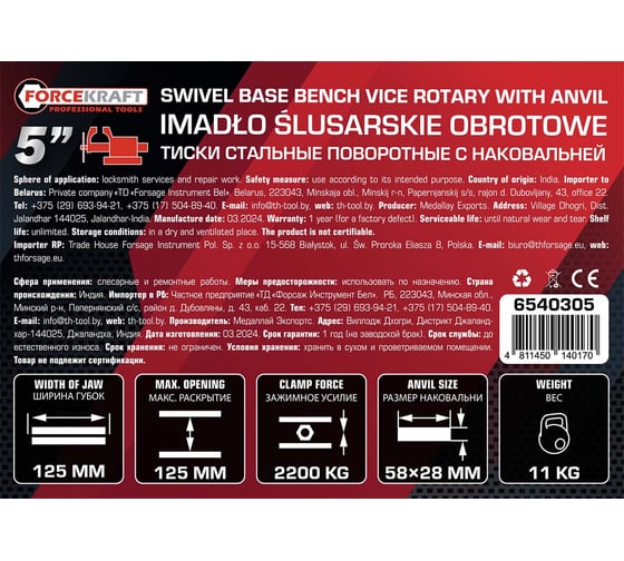 Тиски Forcekraft стальные поворотные с наковальней 5" 125мм FK-6540305(60298)