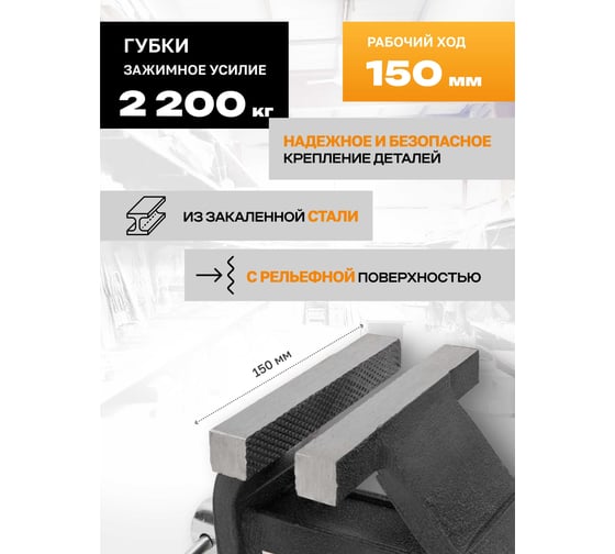 Тиски стальные поворотные iLOFORCE с наковальней 6" (150мм) IF-6540806(60994)