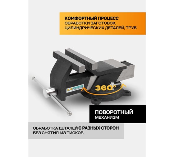 Тиски стальные поворотные iLOFORCE с наковальней 6" (150мм) IF-6540806(60994)
