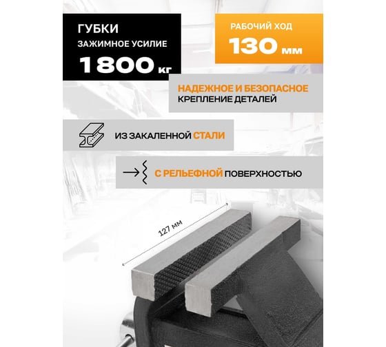 Тиски стальные поворотные iLOFORCE с наковальней 5" (125мм) IF-6540805(60993)