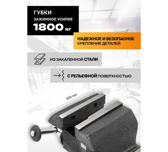 Тиски стальные поворотные с наковальней FORSTIME 100 мм 4" FT-6540304(60656)