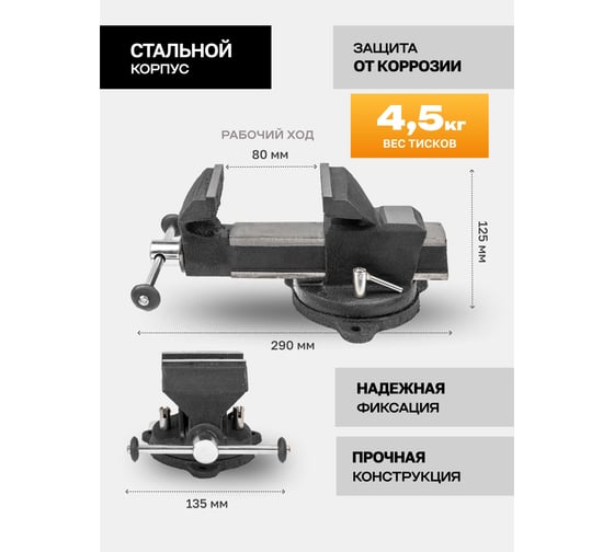 Тиски стальные поворотные FORSTIME с наковальней 80мм (3) FT-6540303(60655)