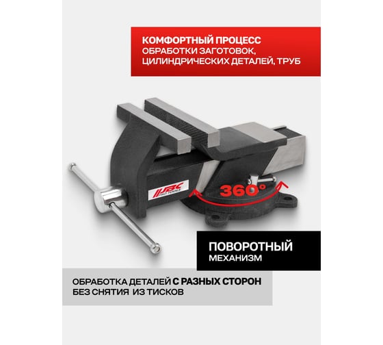 Тиски стальные поворотные с наковальней JBC 150 мм 6" JBC-6540806(62034)