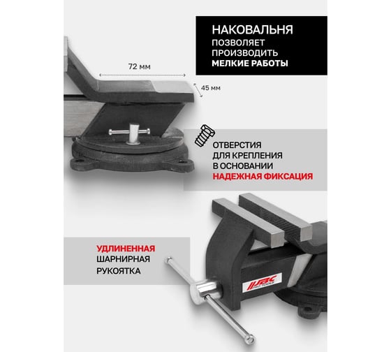 Тиски стальные поворотные с наковальней JBC 125 мм 5" JBC-6540805(62033)