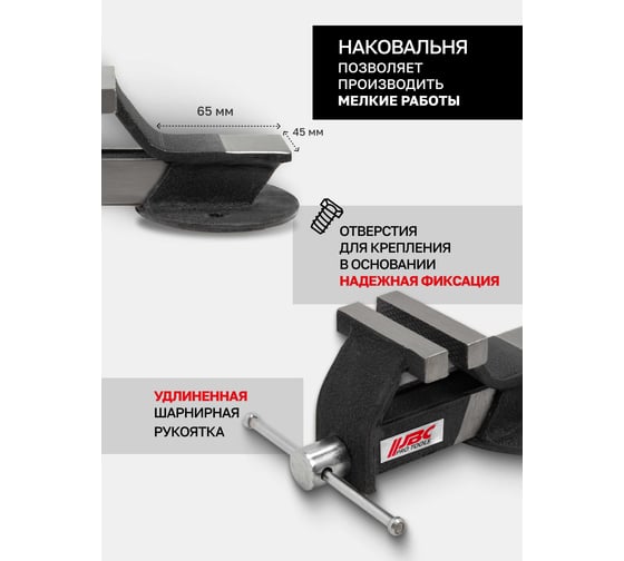 Тиски стальные с наковальней JBC 150 мм 6" JBC-6540706(62029)