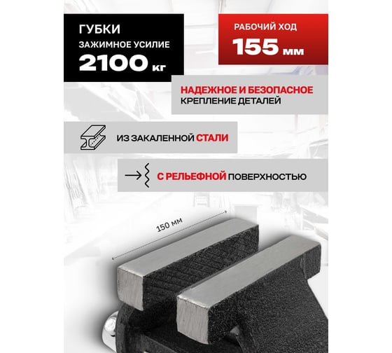 Тиски стальные с наковальней JBC 150 мм 6" JBC-6540706(62029)