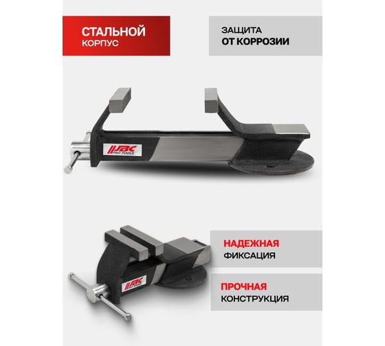 Тиски стальные с наковальней JBC 150 мм 6" JBC-6540706(62029)