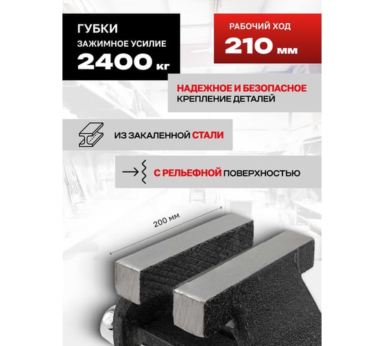 Тиски стальные с наковальней JBC 200 мм 8" JBC-6540708(62030)