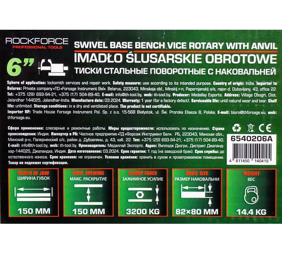 Тиски стальные поворотные с наковальней 6 (150мм) Rockforce RF-6540206A(60240)