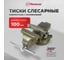 Тиски слесарные Политех 100 мм 2549241 2